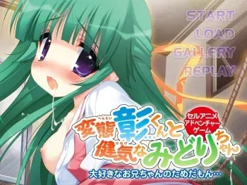[100410][ShiningStar] Hentai Akira-kun to Kenage na Midori-chan ~Daisuki na Oniichan no Tame Damon…~ manga cover