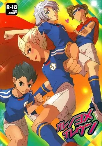 [Shake Ben/Kitaguni kara Kimashita] Ore no Yome Eleven (Inazuma Eleven) manga cover