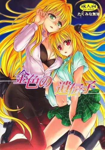 Kiniro no Idenshi | Golden Genes manga cover