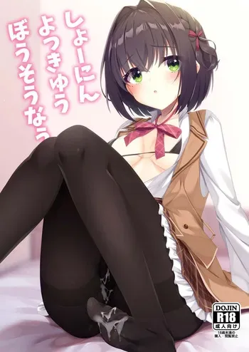 (C107) [casis-kabosu (Aria.)] Shounin Yokkyuu Bousou Now! (Limelight Lemonade Jam) manga cover
