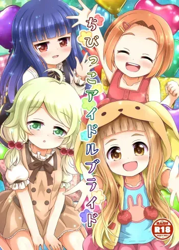 Chibikko Idol Bride manga cover