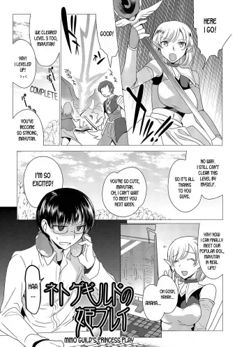 [Kirimoto Yuuji] Netoge Guild no Hime Play | MMO Guild's Princess Play (Shiritsu Otokonoko Gakuen) [English] [desudesu] manga cover