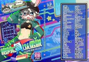 [にゃすハウス (よろず)] 絶対に負けん伝説 manga cover