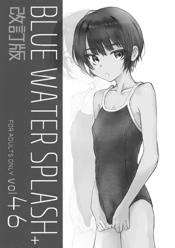 (COMITIA153) [Ootsuku Shouji (Shinjinkun)] BLUE WATER SPLASH vol 46 + Kaiteiban manga cover