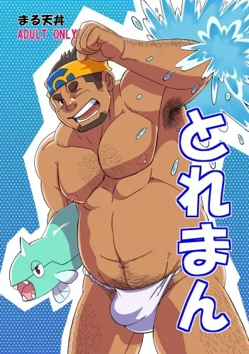 [Maru Tendon (Eikichi)] Toreman (Pokémon) [Digital] manga cover
