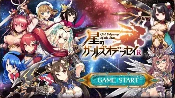 [DMM.com] Hoshi no Girls Odyssey R manga cover