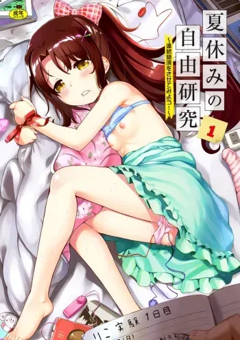 [Tanpopo Suisan+Ziggurat (INAGO)] Natsuyasumi no jiyuukenkyu Riko choukyou 1 kaime~renzoku zetchou o sa se te miyo u!~ [Digital] manga cover