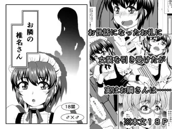 [Sainometei] Otonari no Shiina-san [Eng] manga cover
