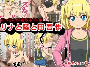 Rina to Riku to Tagosaku manga cover