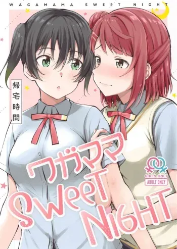 Wagamama SweetNight manga cover
