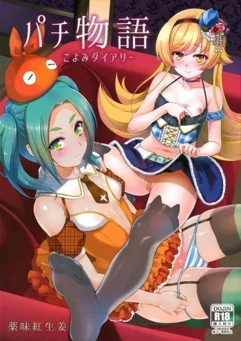 (C88) [Yakumi Benishouga] Pachimonogatari Part 10: Koyomi Diary (Bakemonogatari) manga cover