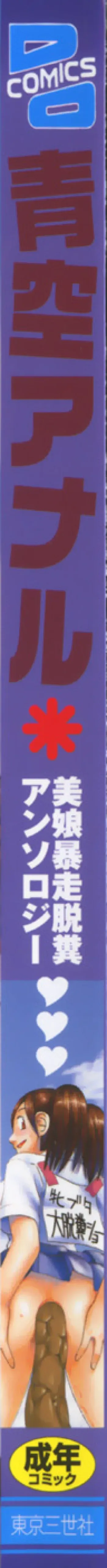 [Anthology] Aozora Anal manga cover