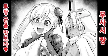 [Ankoman] Musashi-chan, Tutan-kun o Tsumamigui | 무사시 짱, 투탕 군을 맛보다❤ (Fate/Grand Order) [Korean] (decensored) manga cover
