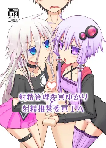[Atelier:Dew (Kurakumo Nue)] Shasei Kanri Iin Yukari to Shasei Suishou Iin IA (VOICEROID) [English] [Xood] [Digital] manga cover