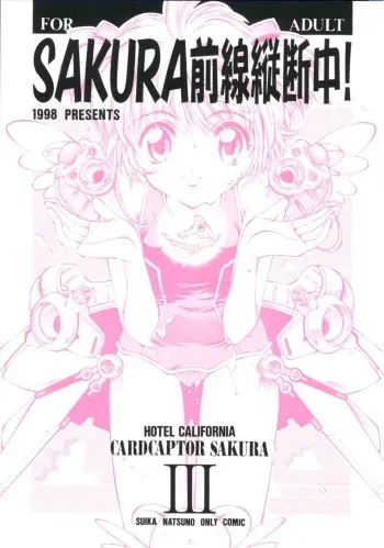 [Hotel California (Natsuno Suika)] Sakura Zensen Juudanchuu! III (Card Captor Sakura) manga cover
