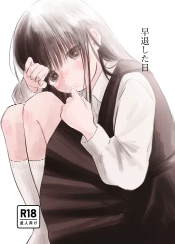 [Wanwansawa] sōtai shita hi manga cover