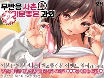 [Clesta (Cle Masahiro)] Muhannou Itoko to Iikoto Shidou | 무반응 사촌과 기분좋은 과외 [Korean] [오테] manga cover