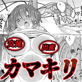 [Haechaimu (smomo)] Kamakiri manga cover