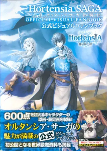 Hortensia Saga - Ao no Kishidan - Koushiki Visual Fanbook manga cover