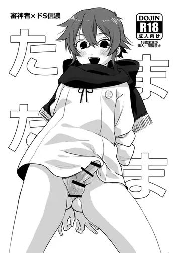 [Yasson Yoshiyuki] Tamatama (Touken Ranbu) [English] [mysterymeat3] [Digital] manga cover