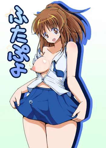 [Etigoya (tau)] Futa Puyo (Puyo Puyo) manga cover