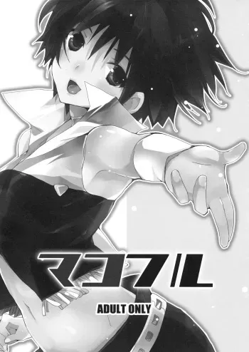 (CT14) [ROUTE1 (Taira Tsukune)] Makoful (THE iDOLM@STER) manga cover