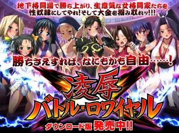 [Dieselmine] Ryoujoku Battle Royal (Various) manga cover