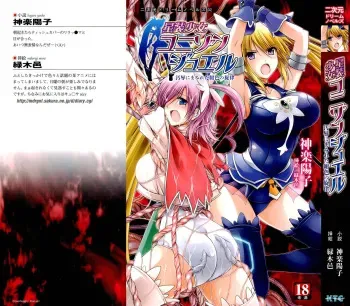 [Kagura Youko × Midorigi Mura] Hoshisou Shoujo Unison Jewel Ojoku ni Mamireta Koniro no Senritsu manga cover