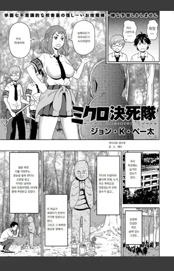 [John K. Pe-ta] Micro Kesshitai - Micro Decisive Corps (COMIC KURiBERON 2019-04 Vol. 78) [Korean] manga cover