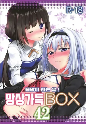[Omodume (Kushikatsu Koumei)] Omodume BOX 42 (Ryuuou No Oshigoto) [Korean] manga cover