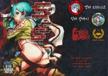 (C87) [TEX-MEX (Red Bear)] SSS Sinon-chan Sinon-chan Sukisuki (Sword Art Online) [Korean] [Team Pure Abyss + Liberty Library] manga cover