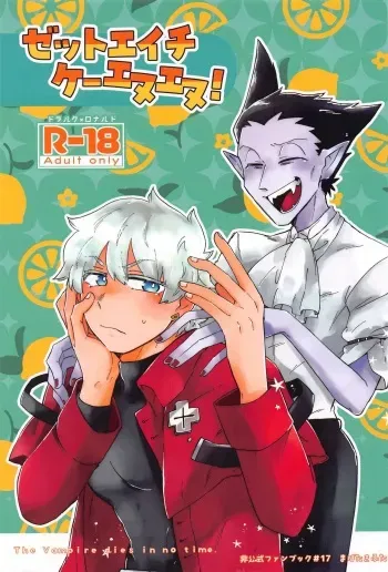 (Kyuushi ni Isshou 13) [Mabataki Futatsu (Mihoshi)] ZHKNN! (Kyuuketsuki Sugu Shinu) manga cover