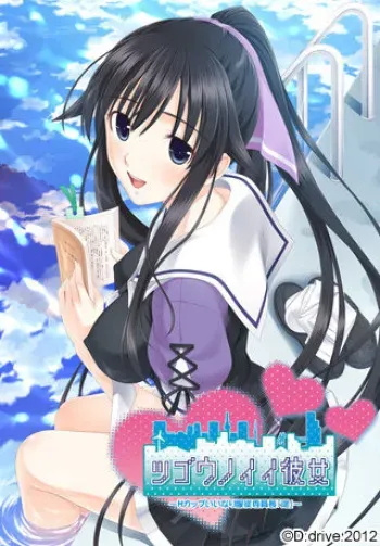 [D:drive.] Tsugounoii Kanojo ～H-Cup Iinari Fukujuu-Iinchou [Haruka]～ manga cover