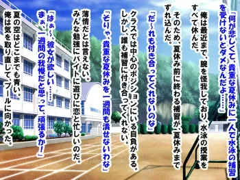 [Nasakenai Chinchin o Baka ni Saretai] Suiei no Hoshuu o Uketara, Suki datta Onnanoko ni, Houkei, anshou, Sourou, Doutei ga Bareta Hanashi manga cover