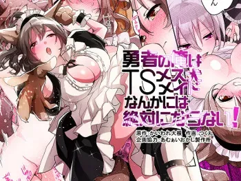[Amuai Okashi Seisakusho (Kaiware Daikon, Seto Kouhei)] Yuusha no Ore wa TS Mesuinu Maid nanka ni wa Zettai ni Naranai! manga cover