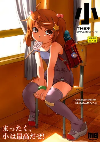 [Märchen BOX (Various)] The Shougakusei (Various) [Digital] manga cover