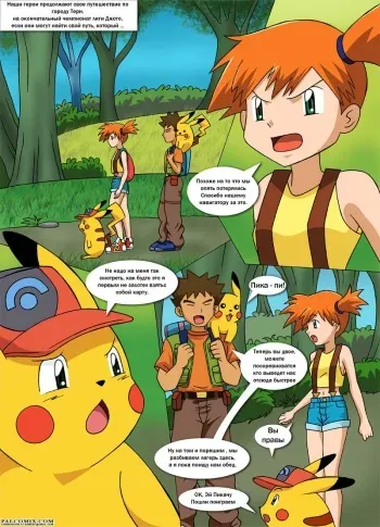 [Palcomix] The New Adventures of Ashchu (Pokemon) [Russian] [Unfinished] manga cover