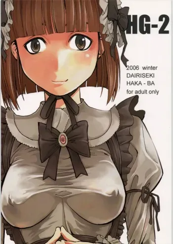 (C71) [Dairiseki (Hakaba)] HG-2 manga cover