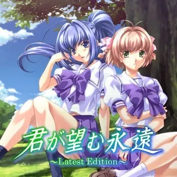 [age] Kimi ga Nozomu Eien ～ Latest Edition ～ [HD version] manga cover