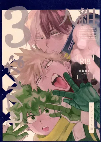 [Asagao no katachi (Urinaru)] Sefurena 3-ningumi (My Hero Academia) manga cover
