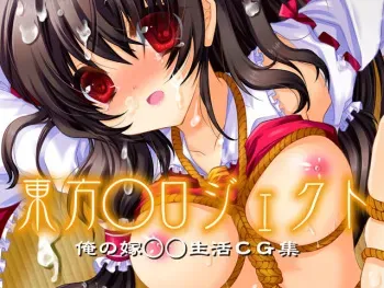 [B-O-M] Touhou Project - Ore no Yome ○○ Seikatsu CG Shuu (Touhou Project) manga cover