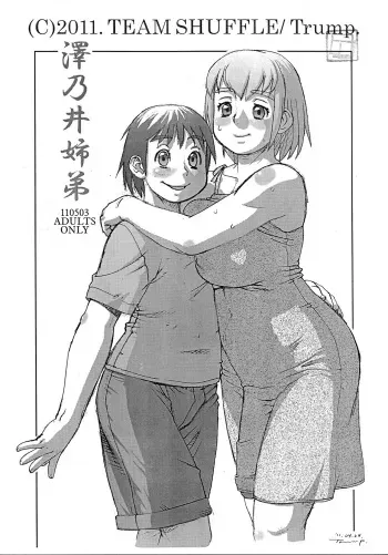 [TEAM SHUFFLE (Trump)] Sawanoi Shitei manga cover