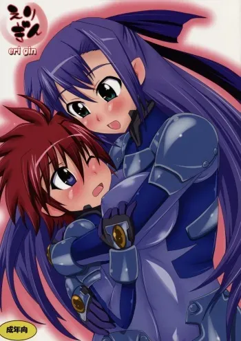 (C75) [Neko Irazu (Hinoki)] Eri Gin (Mahou Shoujo Lyrical Nanoha) manga cover