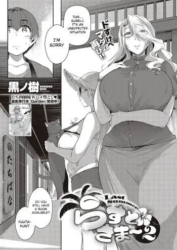Last Summer 2 manga cover