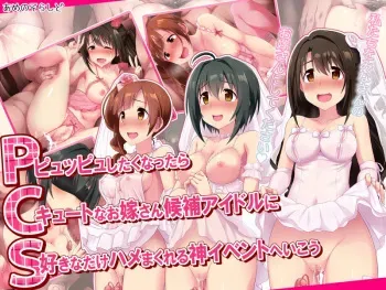[Amenosorashido] Pyuppyu shitaku nattara Cute na Oyome-san Kouho Idol ni Suki na dake Hame makureru Kami Event e Ikou (THE IDOLM@STER CINDERELLA GIRLS) manga cover
