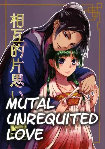 Sougoteki Kataomoi | Mutal Unrequited Love manga cover
