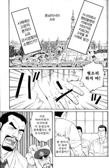 [Tagame Gengoroh] MISSING [Korean] manga cover