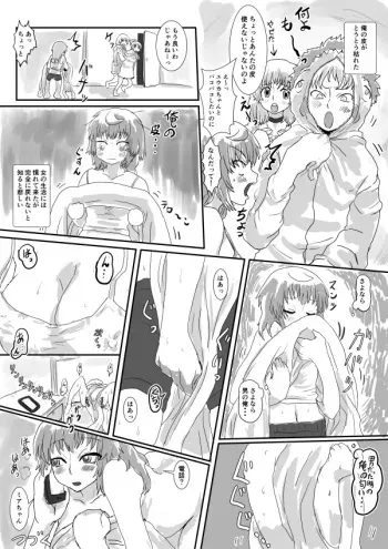 [TSF] Uneven Pants's Fuss Full manga cover