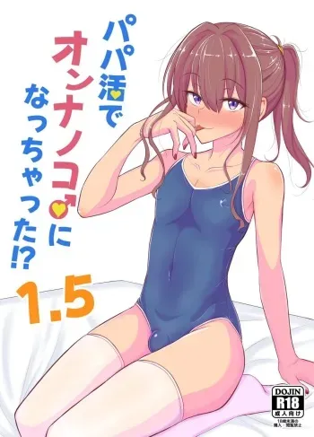 Papa Katsu de Onnanoko ♂ ni Natchatta?! 1.5 manga cover