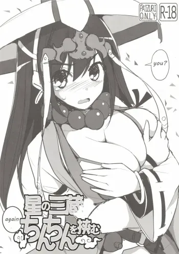 Hoshi no Sanzou-chan, Mata Chinchin o Hasamu manga cover
